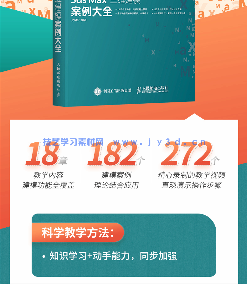 3ds Max三维建模案例大全