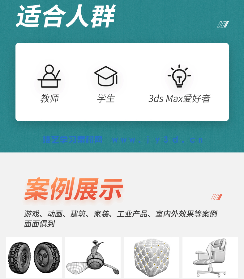 3ds Max三维建模案例大全