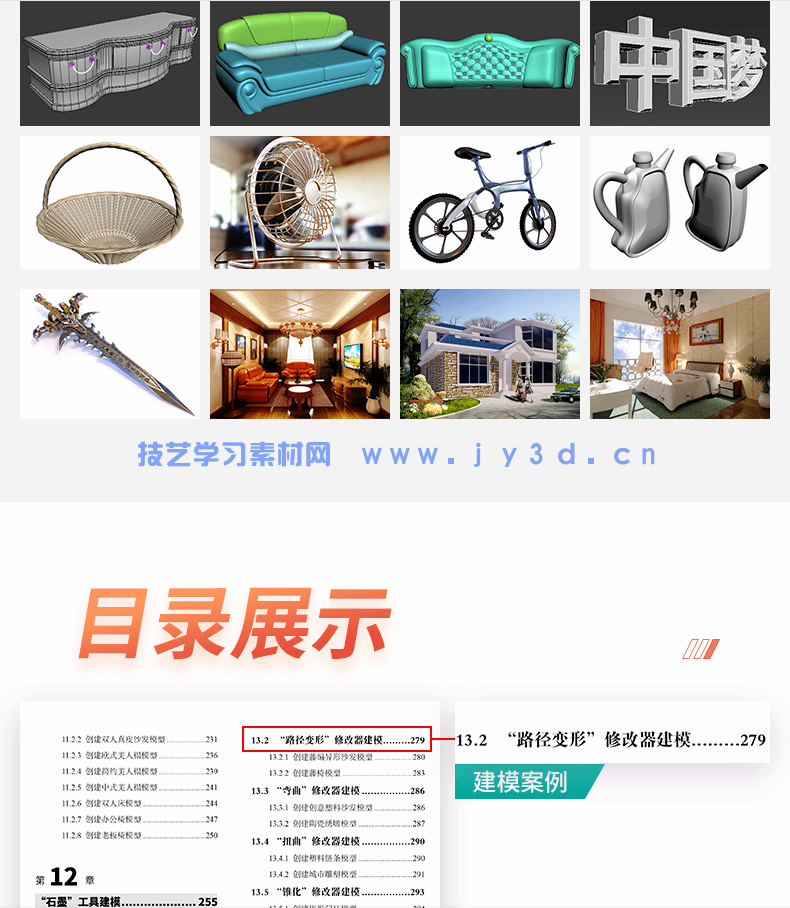 3ds Max三维建模案例大全