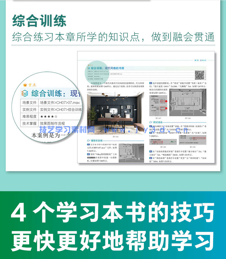 中文版3ds Max 2021完全自学教程