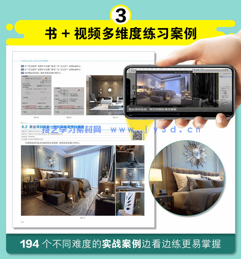 中文版3ds Max 2021完全自学教程(图9)