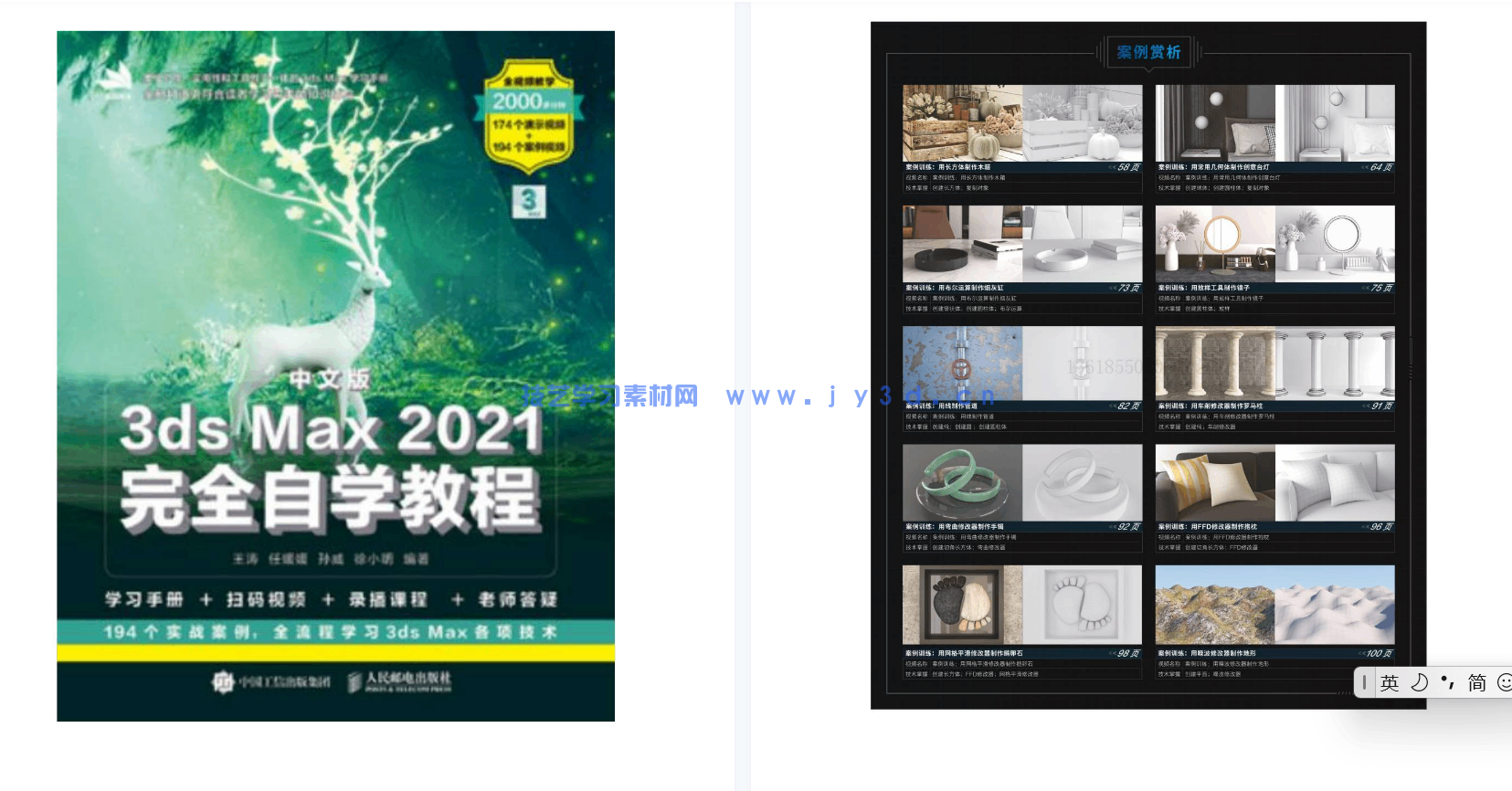 中文版3ds Max 2021完全自学教程