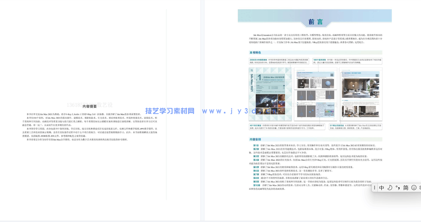 中文版3ds Max 2021完全自学教程(图22)