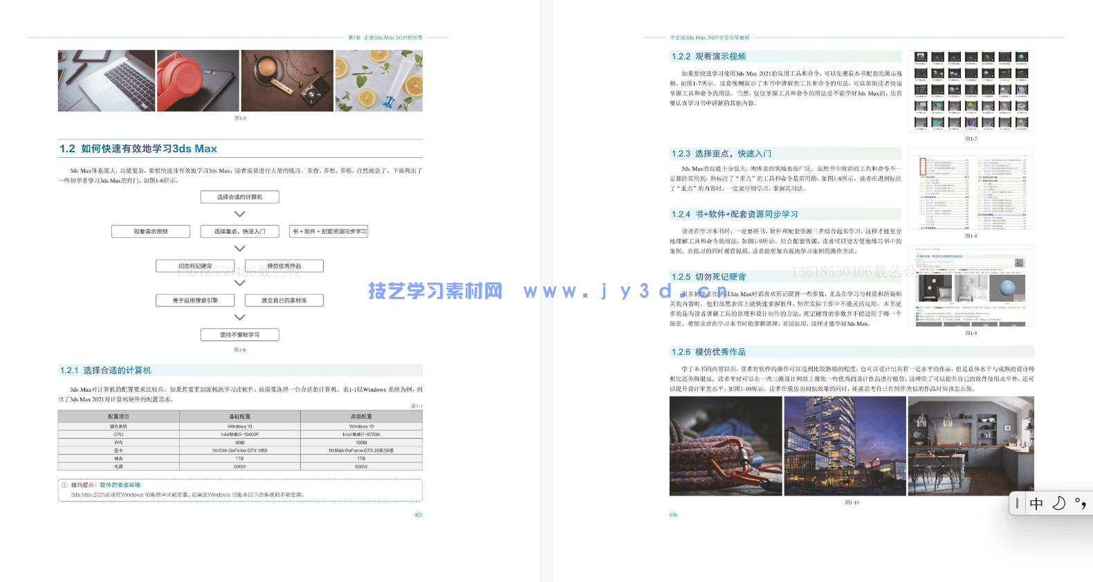中文版3ds Max 2021完全自学教程(图25)