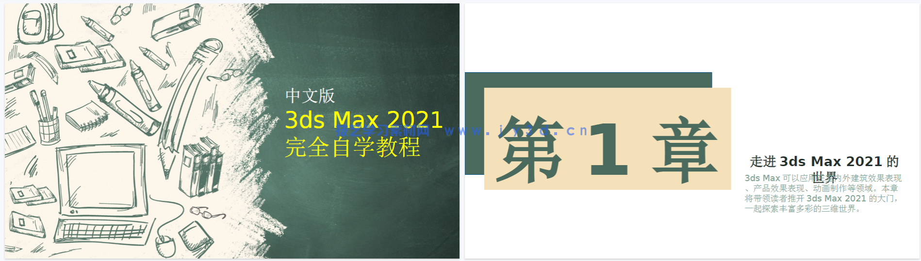 中文版3ds Max 2021完全自学教程(图28)