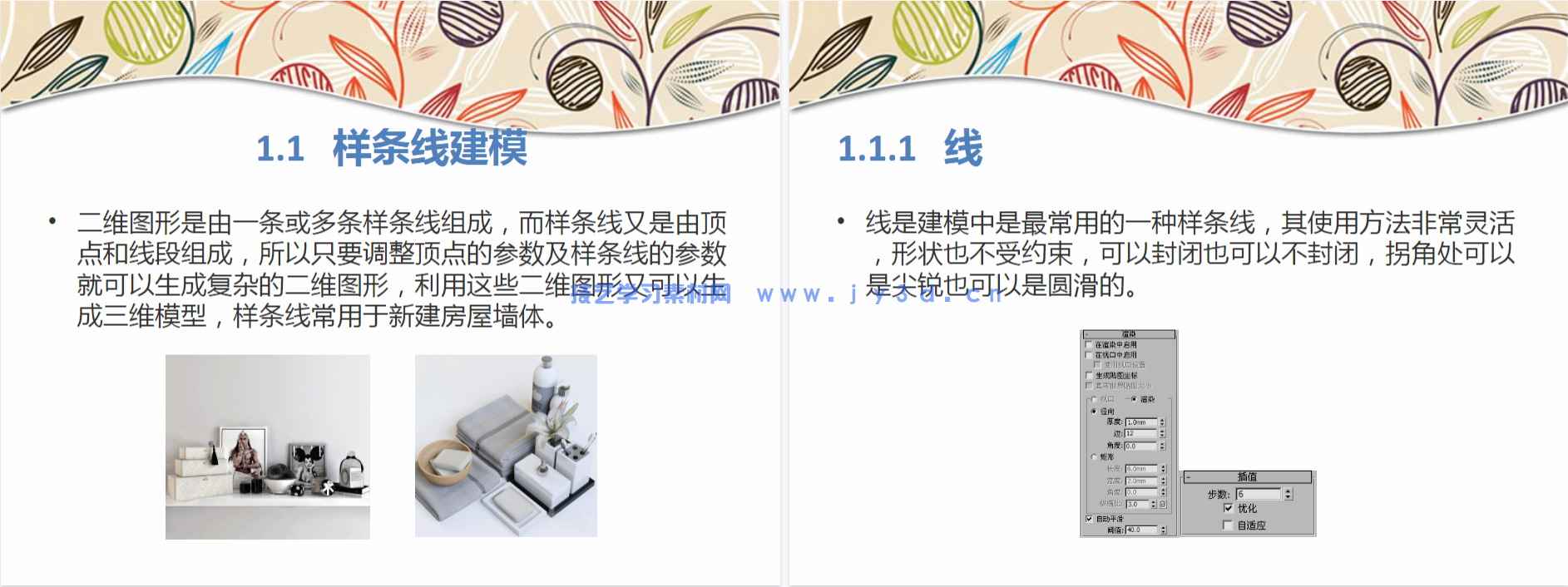 3ds Max&Vray&Photoshop室内装修效果图表现技法(附微课视频)(图5) 3ds Max&Vray&Photoshop室内装修效果图表现技法(附微课视频)(图5)