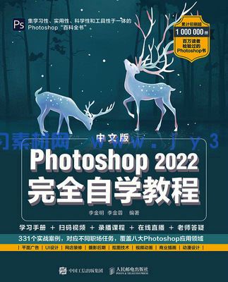 中文版Photoshop 2022完全自学教程
