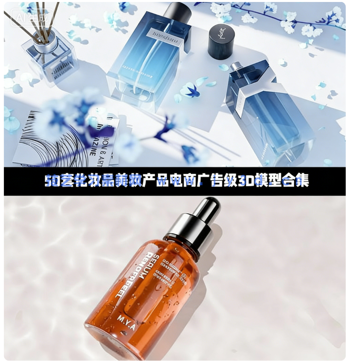 50套化妆品美妆产品电商广告级3D模型合集(图1) 50套化妆品美妆产品电商广告级3D模型合集(图1)