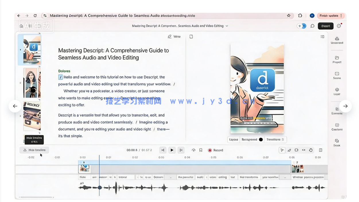 【中文字幕】Descript平台AI视频与音频编辑全流程视频教程(图3) 【中文字幕】Descript平台AI视频与音频编辑全流程视频教程(图3)