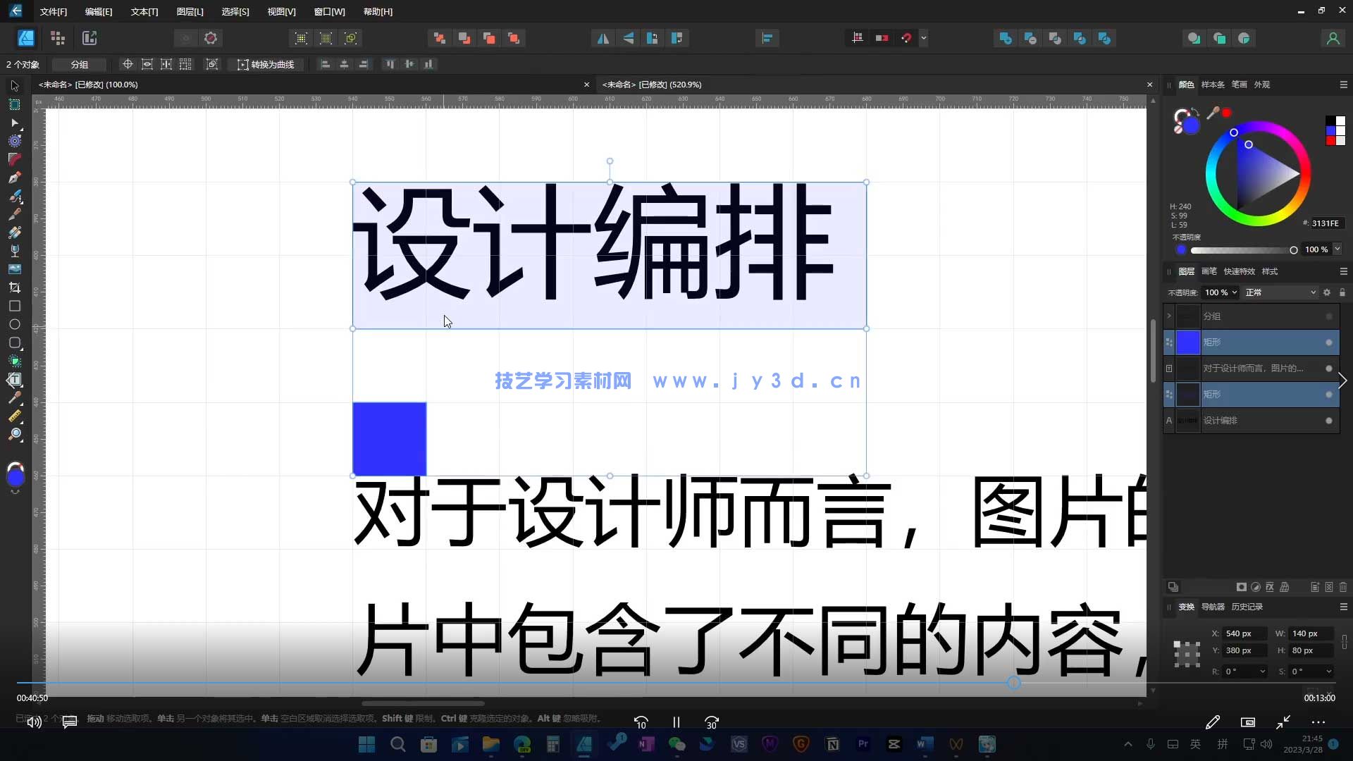 罗耀版式设计原理第1期(图3) 罗耀版式设计原理第1期(图3)