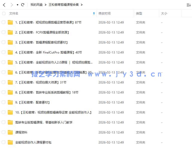 王松傲寒剪辑课程2025合集(图1) 王松傲寒剪辑课程2025合集(图1)