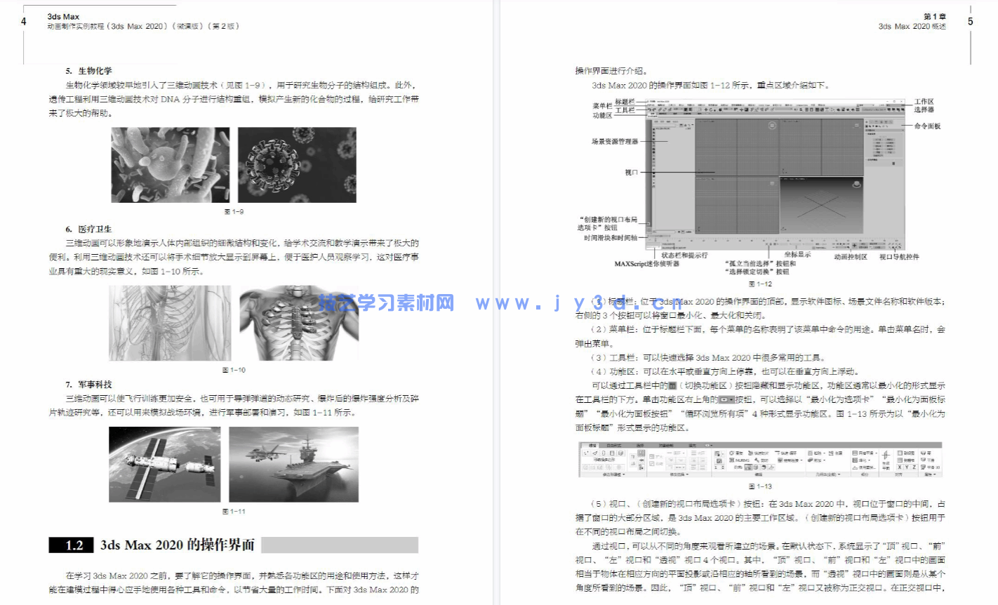 3ds Max动画制作实例教程（3ds Max 2020）（微课版）（第2版）
