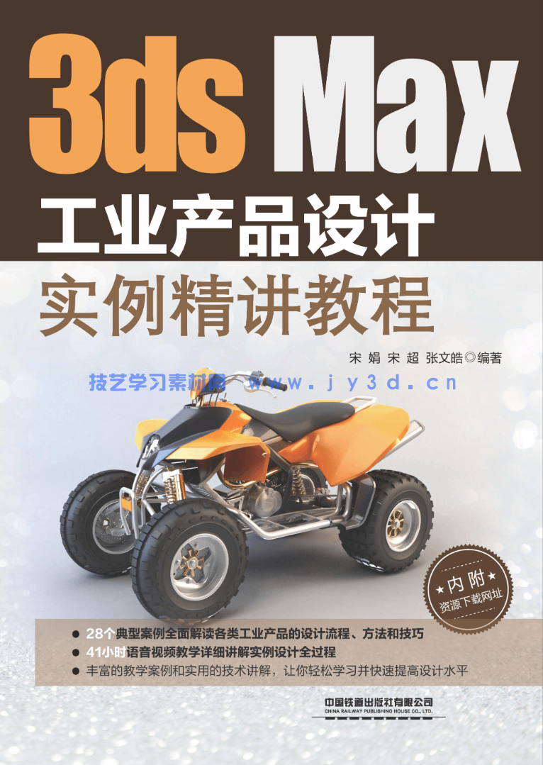 3ds Max工业产品设计实例精讲教程(图1) 3ds Max工业产品设计实例精讲教程(图1)