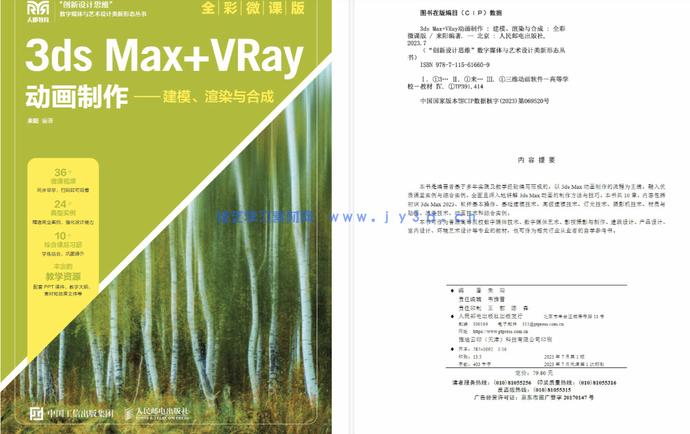 3ds Max+VRay动画制作——建模、渲染与合成(全彩微课版)(图3) 3ds Max+VRay动画制作——建模、渲染与合成(全彩微课版)(图3)
