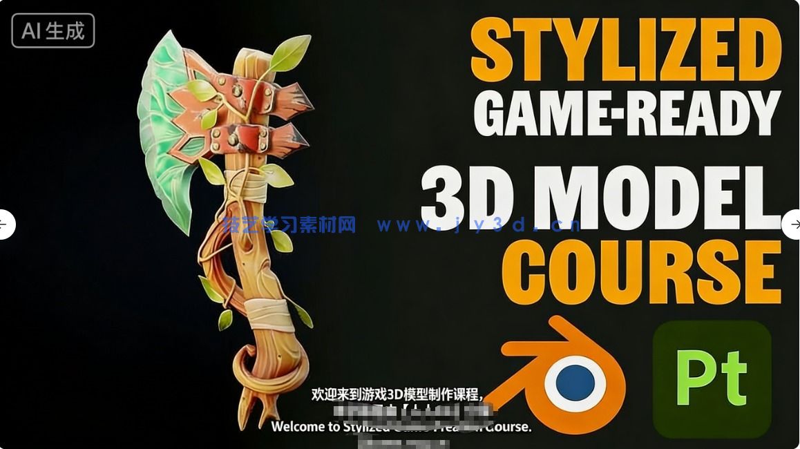 【中文字幕】Blender游戏战斧从概念设计到最终成品全流程制作视(图2)