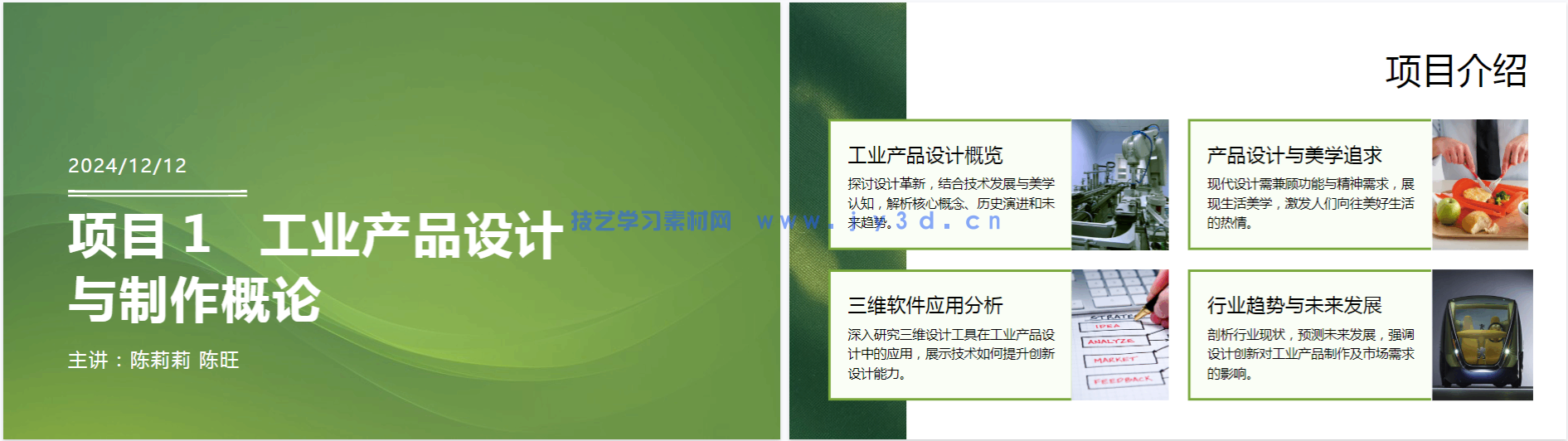 3ds Max产品模型制作(3ds Max 2021)(微课版)(图10) 3ds Max产品模型制作(3ds Max 2021)(微课版)(图10)