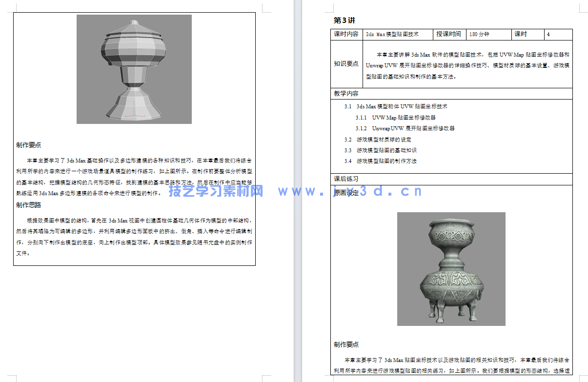 3ds Max游戏场景设计与制作实例教程（第4版 微课版）