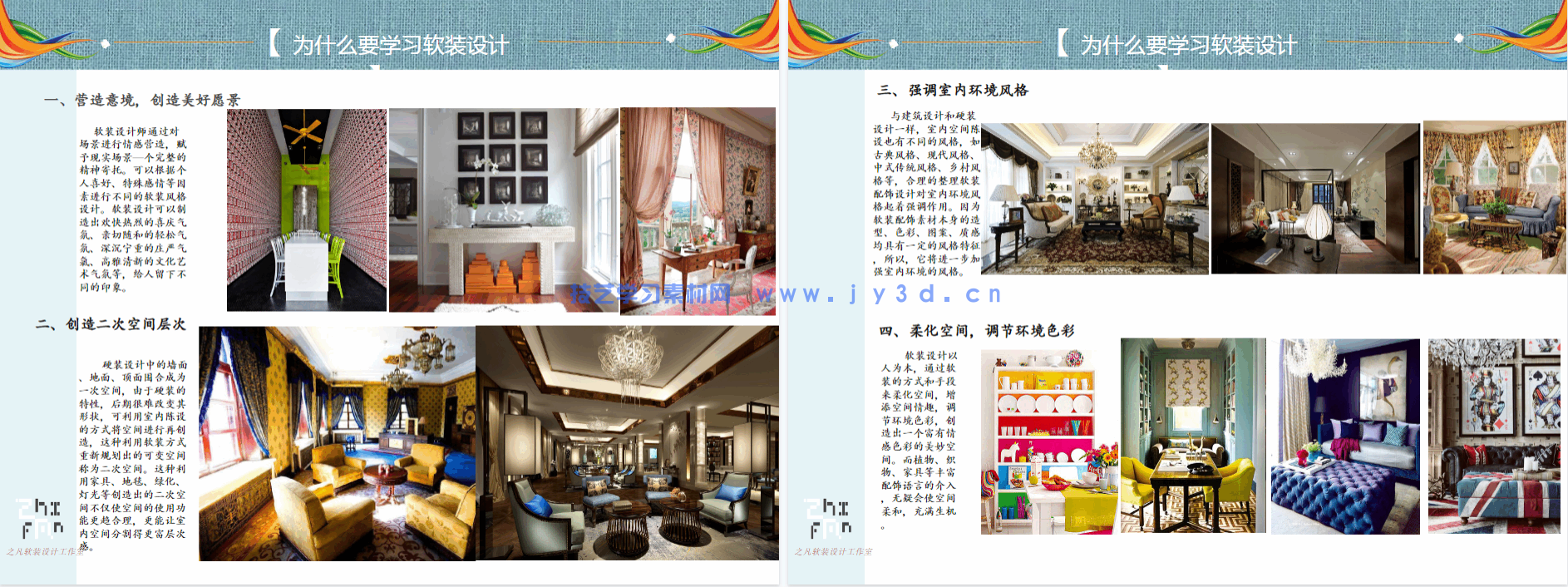 软装设计(图8) 软装设计(图8)