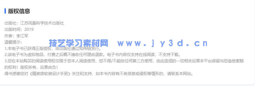 精装房软装设计手册(图2)