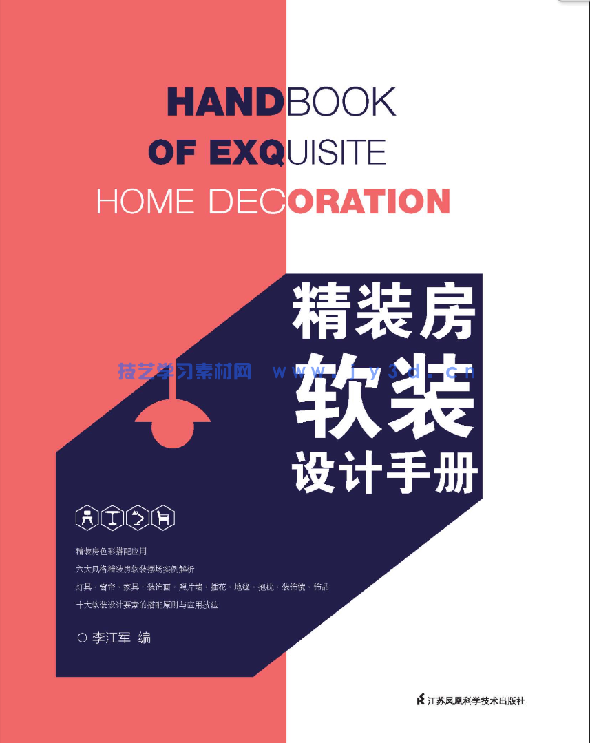 精装房软装设计手册(图1)