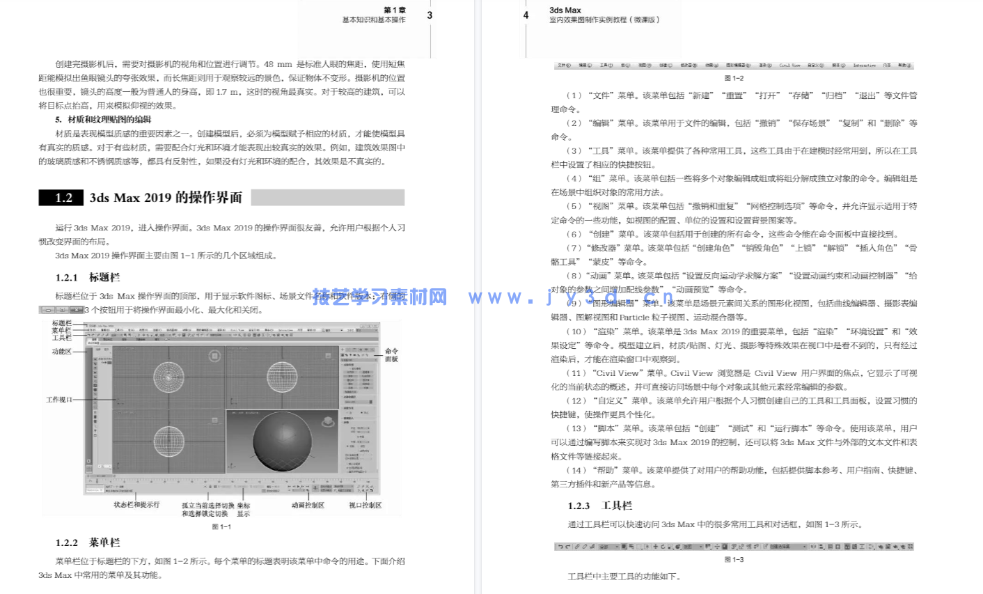 3ds Max室内效果图制作实例教程(微课版)(图8) 3ds Max室内效果图制作实例教程(微课版)(图8)