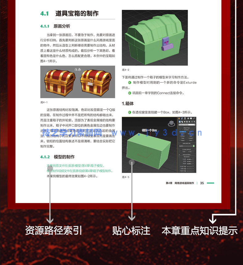 完美讲堂 3ds Max游戏美术设计与制作技法精讲(图8) 完美讲堂 3ds Max游戏美术设计与制作技法精讲(图8)