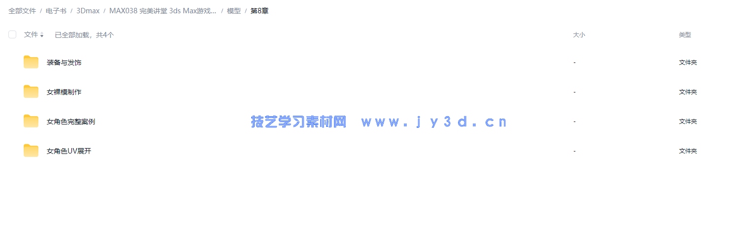 完美讲堂 3ds Max游戏美术设计与制作技法精讲(图15) 完美讲堂 3ds Max游戏美术设计与制作技法精讲(图15)