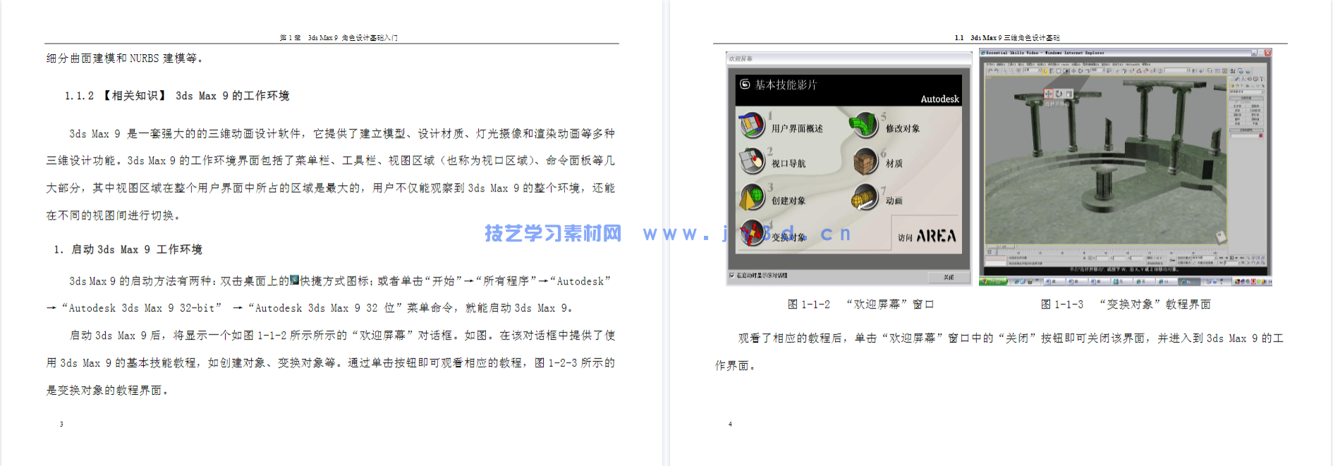 3ds Max 9角色设计案例教程(图6) 3ds Max 9角色设计案例教程(图4)
