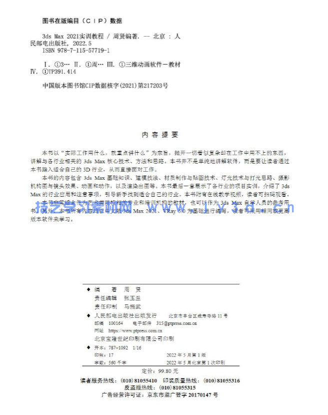 3ds Max 2021实训教程(图4) 3ds Max 2021实训教程(图4)