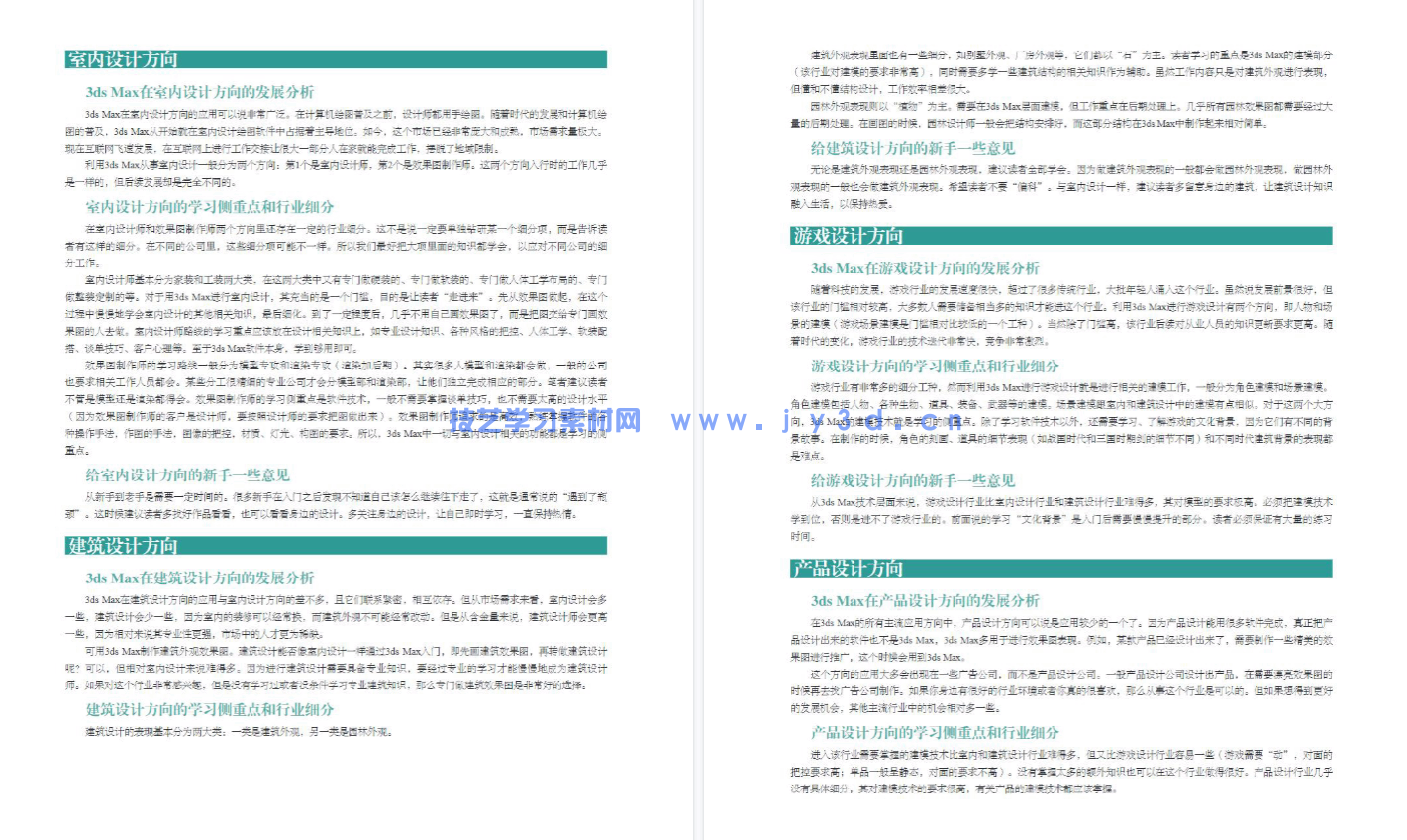 3ds Max 2021实训教程(图7) 3ds Max 2021实训教程(图7)