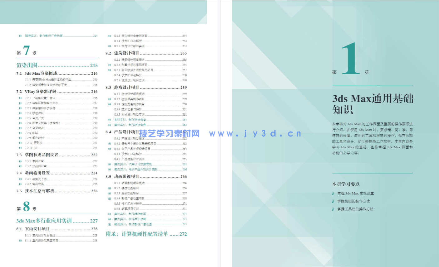 3ds Max 2021实训教程(图9) 3ds Max 2021实训教程(图9)