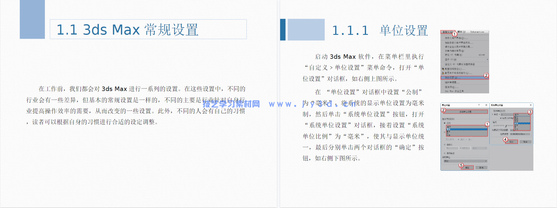 3ds Max 2021实训教程(图14) 3ds Max 2021实训教程(图14)
