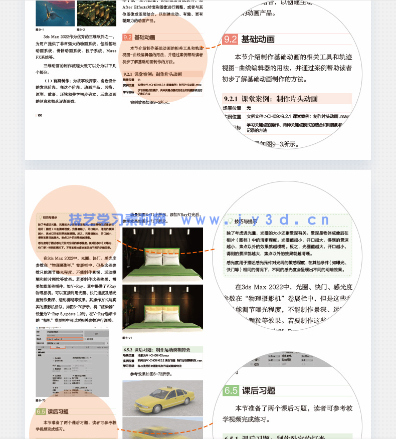 中文版3ds Max 2022入门教程(图6) 中文版3ds Max 2022入门教程(图6)