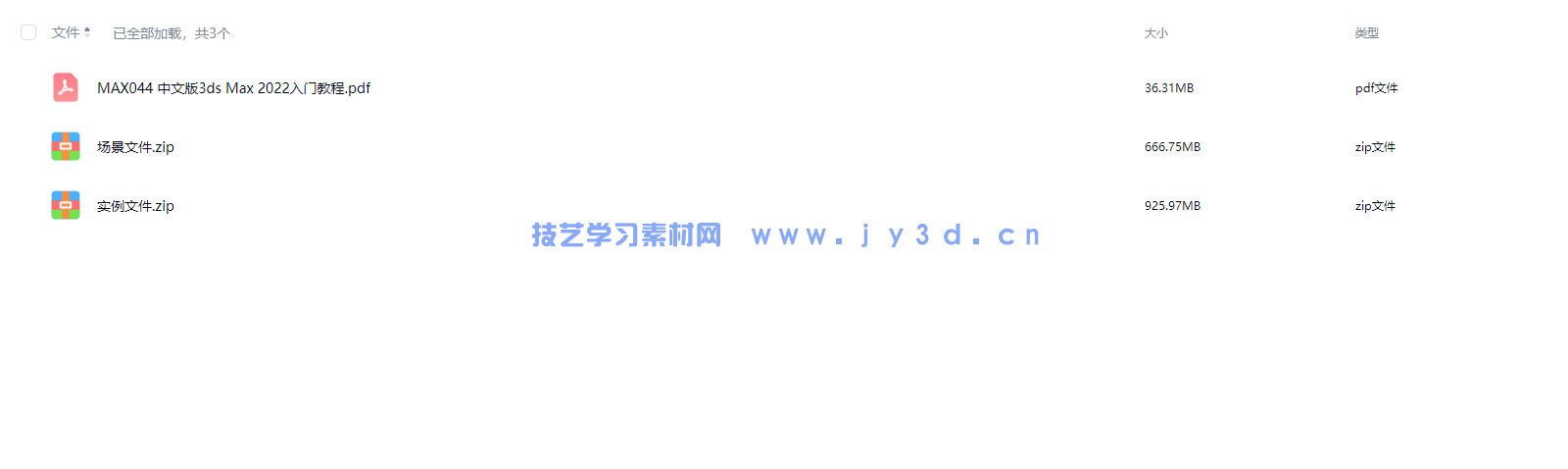 中文版3ds Max 2022入门教程(图2) 中文版3ds Max 2022入门教程(图2)