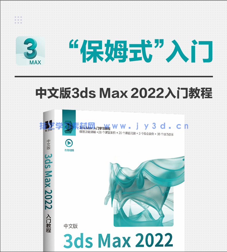 中文版3ds Max 2022入门教程(图3) 中文版3ds Max 2022入门教程(图3)