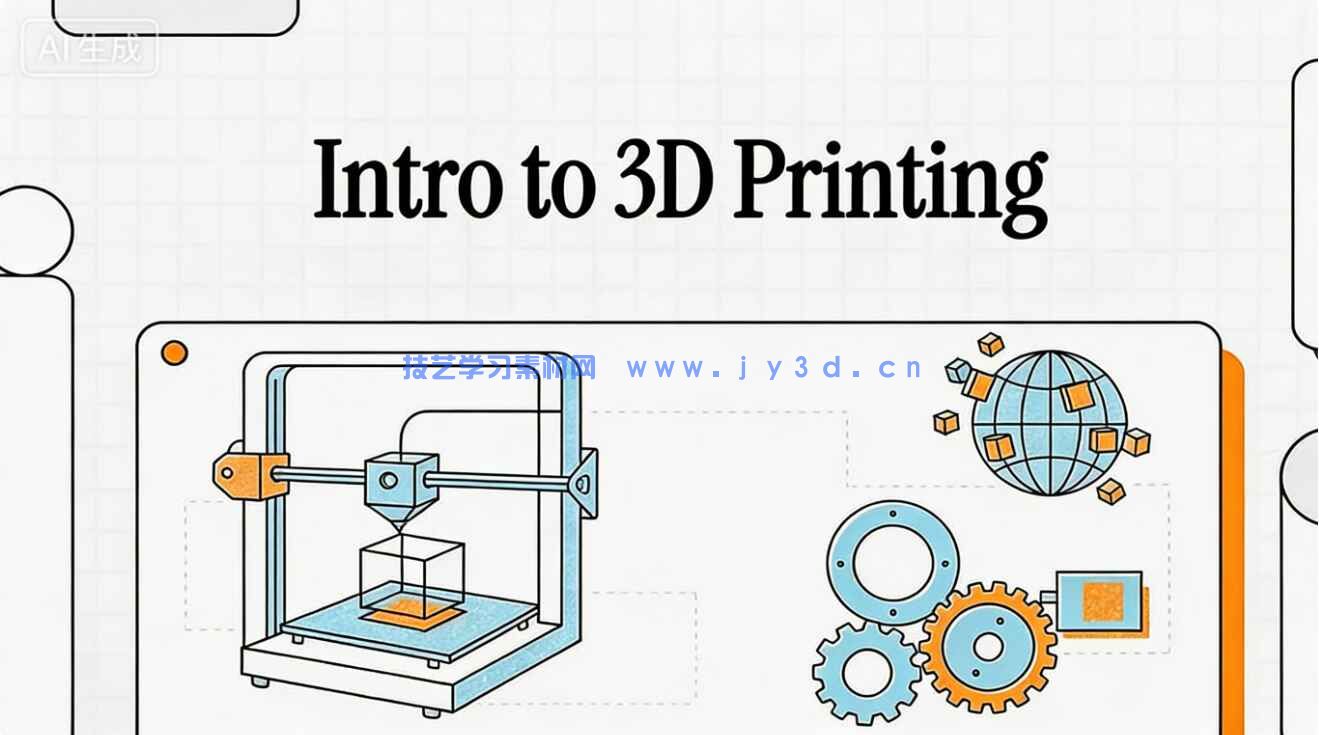 【中文字幕】3D打印增材制造理论与应用综合训练视频教程(图1) 【中文字幕】3D打印增材制造理论与应用综合训练视频教程(图1)