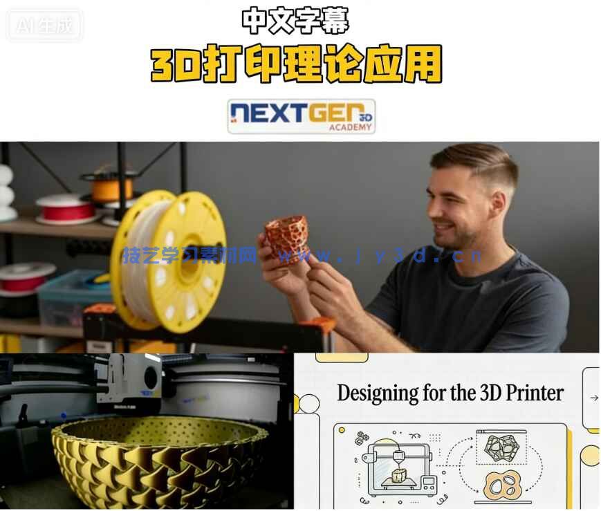 【中文字幕】3D打印增材制造理论与应用综合训练视频教程(图4) 【中文字幕】3D打印增材制造理论与应用综合训练视频教程(图4)