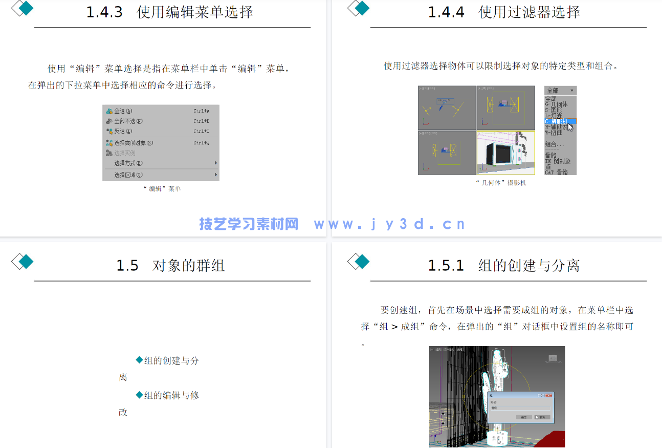 3ds Max室内效果图制作实例教程(微课版)(图12) 3ds Max室内效果图制作实例教程(微课版)(图12)