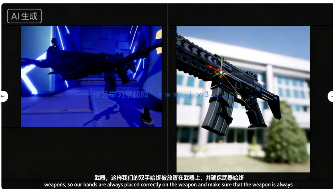 【中文字幕】UE5与C++多人联机射击游戏开发完整制作流程(图2) UE5与C++多人联机射击游戏开发完整制作流程视频教程(图2)