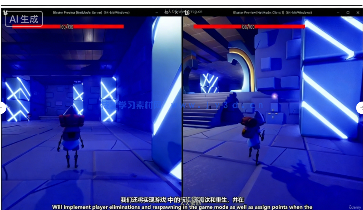 【中文字幕】UE5与C++多人联机射击游戏开发完整制作流程(图3) UE5与C++多人联机射击游戏开发完整制作流程视频教程(图3)