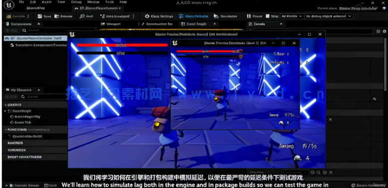 【中文字幕】UE5与C++多人联机射击游戏开发完整制作流程(图4) UE5与C++多人联机射击游戏开发完整制作流程视频教程(图4)