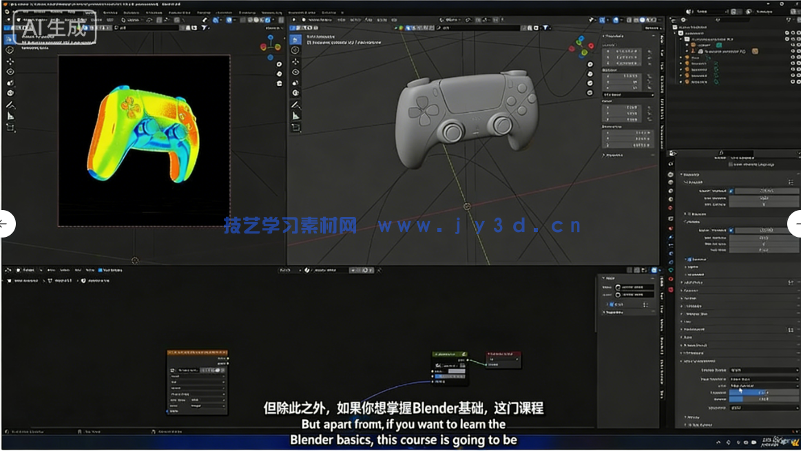 【中文字幕】Blender 3D产品可视化动画制作实战训练视频教程(图5) 【中文字幕】Blender 3D产品可视化动画制作实战训练视频教程(图5)