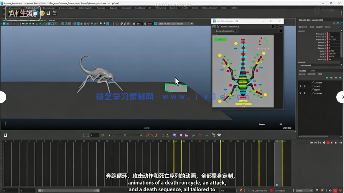 【中文字幕】Maya异形生物游戏动画大师班视频教程(图3) 【中文字幕】Maya异形生物游戏动画大师班视频教程(图3)