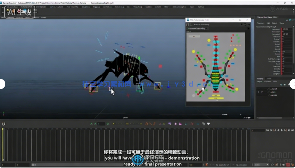 【中文字幕】Maya异形生物游戏动画大师班视频教程(图6) 【中文字幕】Maya异形生物游戏动画大师班视频教程(图6)