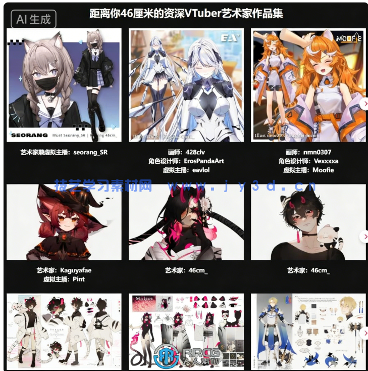 VTuber虚拟主播角色模型全流程创作指南视频教程(图1)