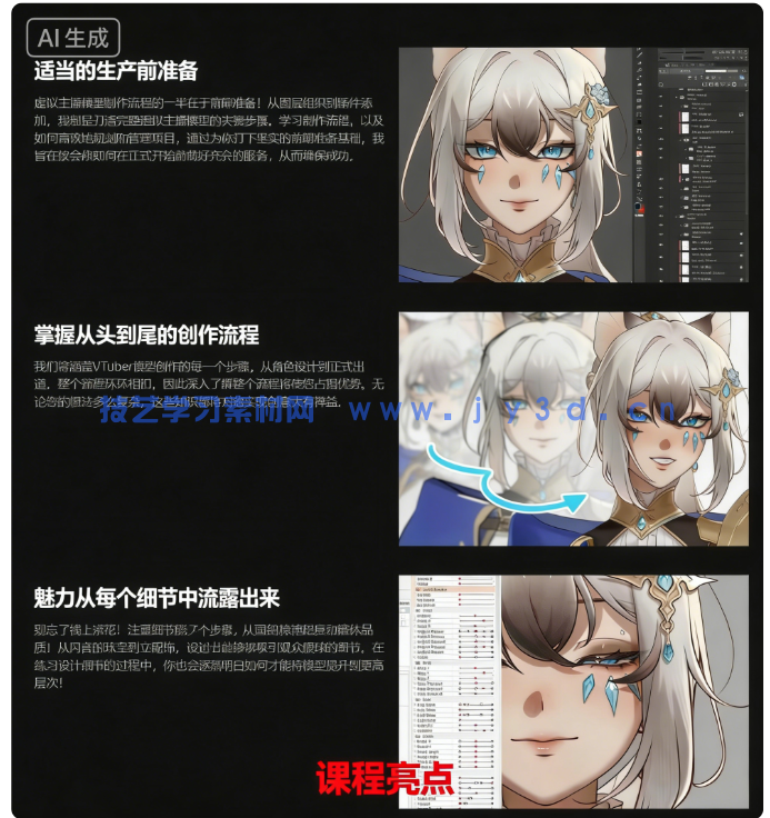 VTuber虚拟主播角色模型全流程创作指南视频教程(图5)