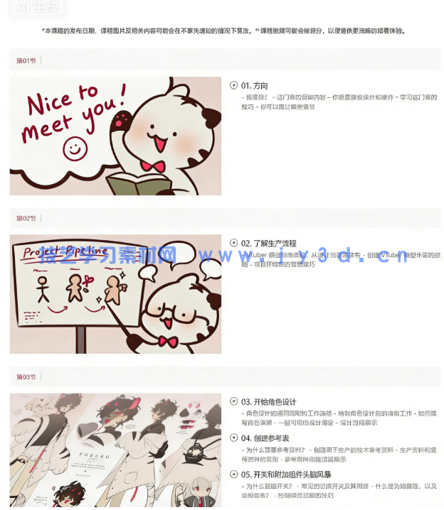 VTuber虚拟主播角色模型全流程创作指南视频教程(图7)