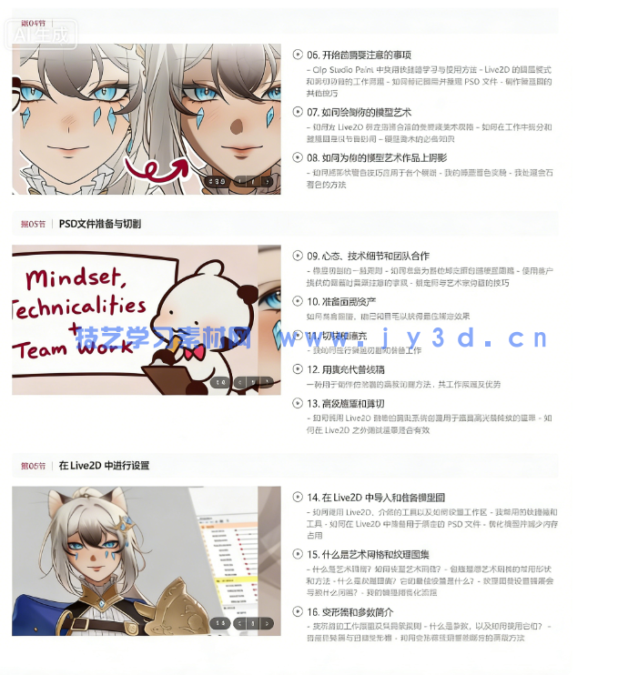 VTuber虚拟主播角色模型全流程创作指南视频教程(图8)