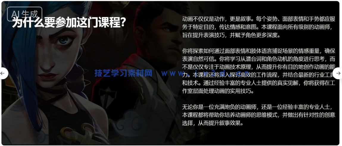 《双城之战》大师讲解角色面部表情动画叙事技术视频(图2) 《双城之战》大师讲解角色面部表情动画叙事技术视频(图2)