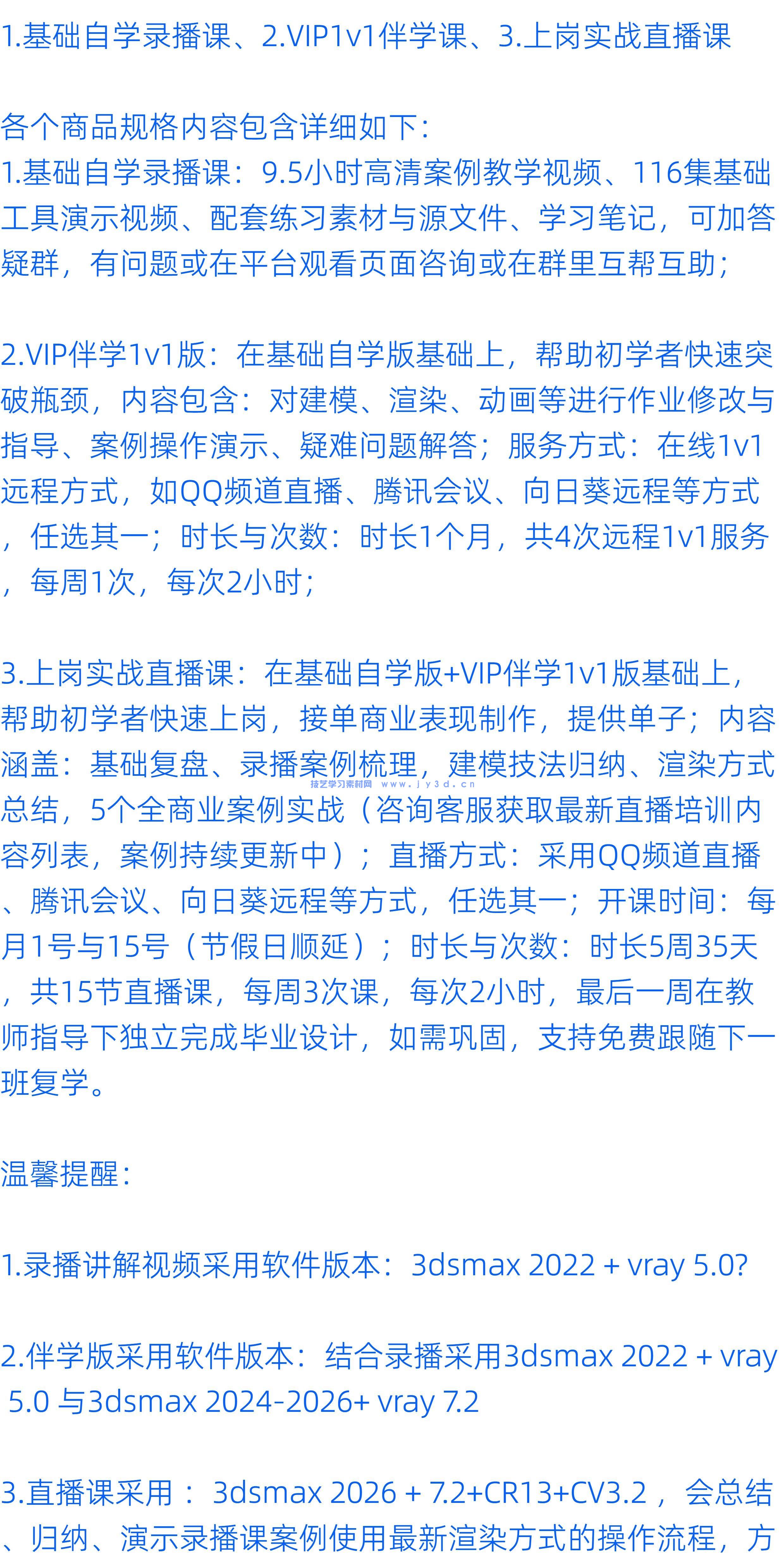 3dMax建模渲染动画室内设计效果表现零基础入门到精通1v1指导培训(图3) 3dMax建模渲染动画室内设计效果表现零基础入门到精通1v1指导培训(图3)